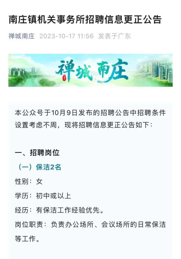 機關大院招女保潔 要求35歲以下