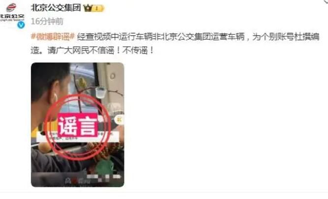 北京一公交司機開車戴耳機?請廣大網民不信謠