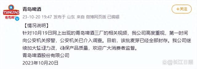 青島啤酒發布情況說明 公安機關已介入調查