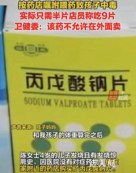 4歲男童按藥店囑咐服藥后中毒 涉事處方藥只允許在醫院購買