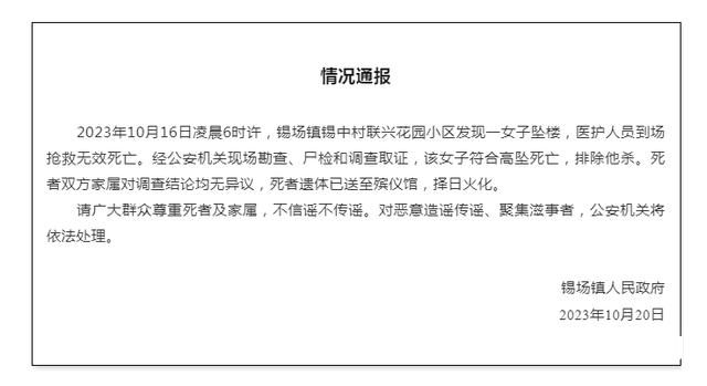 女子產(chǎn)后跳樓身亡 警方:排除他殺