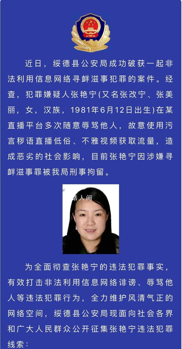 警方公開征集一女網紅違法線索 張艷寧個人資料介紹