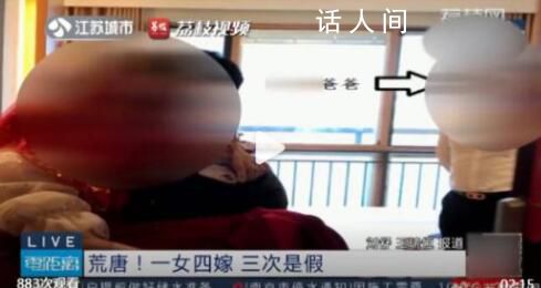 女子3次假結婚詐騙66萬 檢察機關已對提起公訴