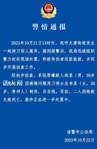 男子當(dāng)街刺傷女友后自殘 2人均死亡