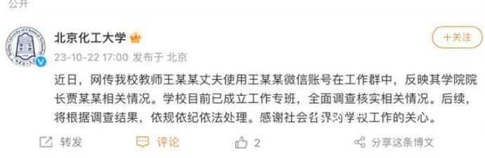 高校馬院院長騷擾女教師?校方回應