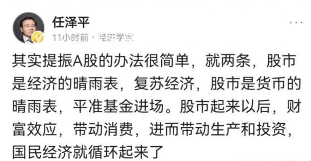 任澤平:是該大力提振股市了