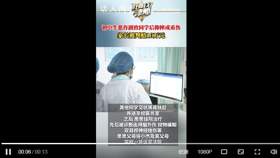 初中生拉開同學座椅致其摔成重傷 家長被判賠10萬元