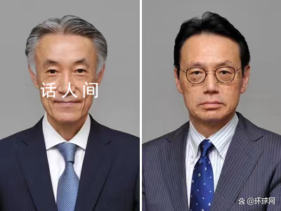 日本宣布任命新任駐華和駐美大使 以緩解緊張的雙邊關系