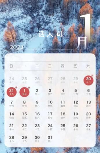 2024除夕要上班 春節連休8天