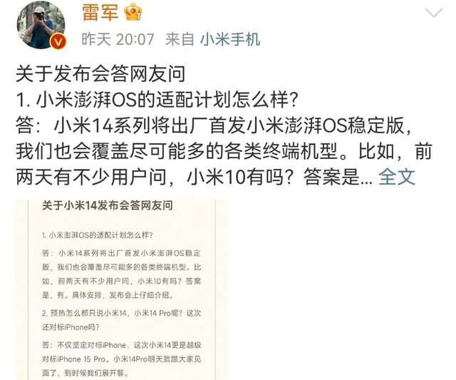 雷軍稱小米14對標iPhone15 Pro