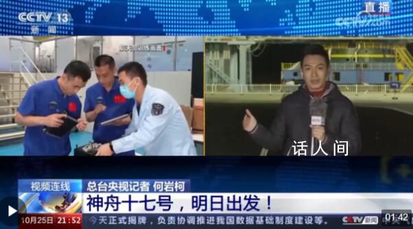 出征“天宮”再啟航 神舟十七號向天宮出發