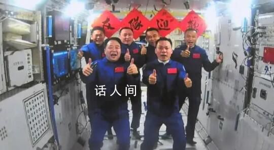 神十六神十七航天員在太空擁抱 拍全家福