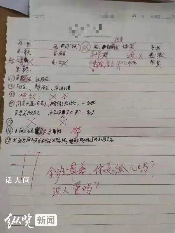 老師批作業寫侮辱性評語?校方回應