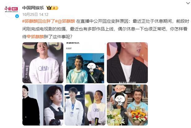 郭麒麟回應胖了 最近正處于休息期間