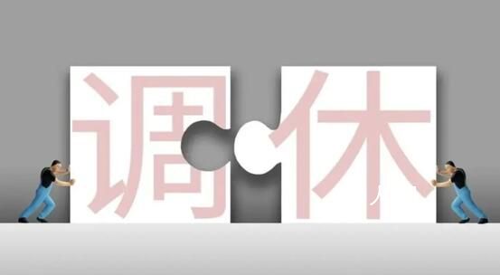 發改委:放假安排有5大亮點