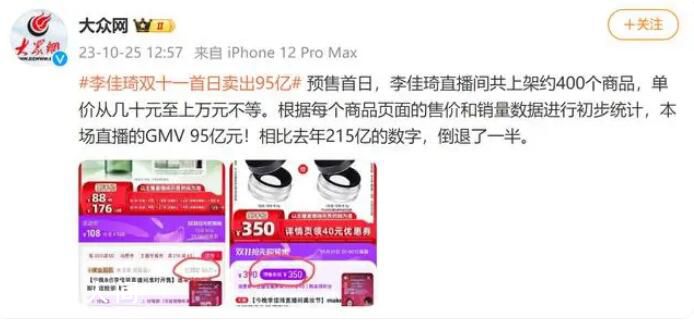 李佳琦雙十一首日賣出95億 相比去年215億倒退了一半
