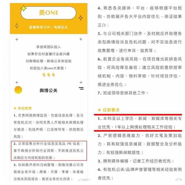 李佳琦招一年經驗的輿情公關 新聞新媒體等相關業優先