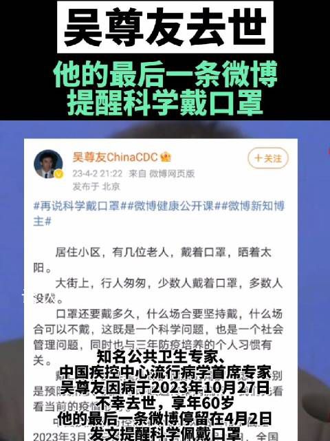 吳尊友最后一條動態提醒科學戴口罩 合理佩戴口罩保護你我健康