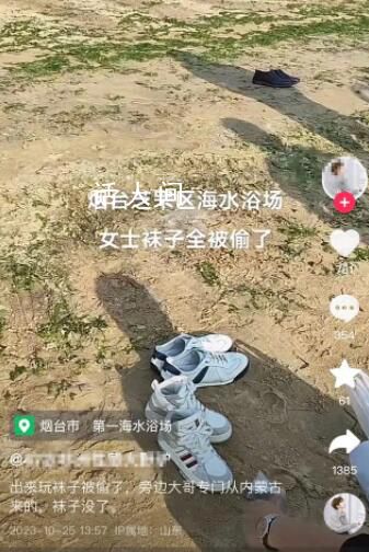 煙臺一海水浴場多雙女襪被偷 男士都沒丟女士都沒了