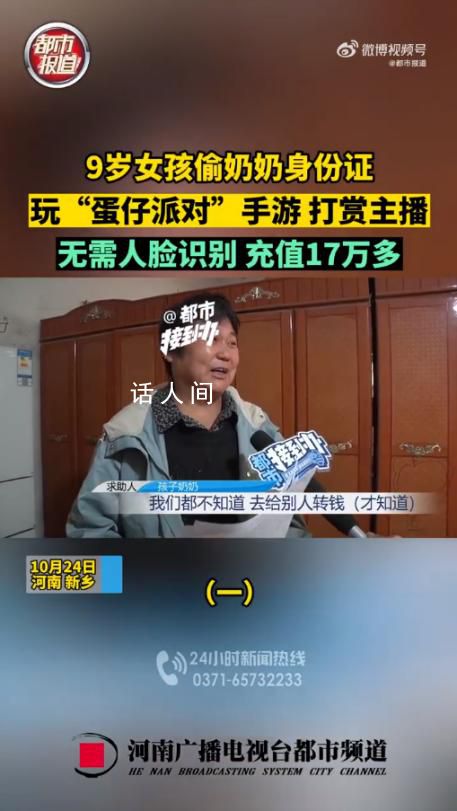 9歲女孩玩蛋仔派對花光家里17萬 充值消費根本不需要人臉識別