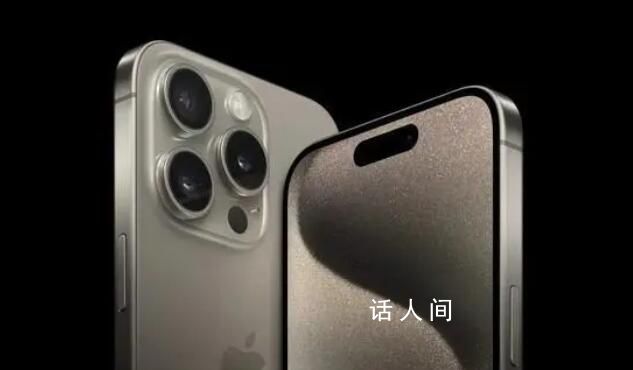 iPhone15提前降價導致銷量下滑 下滑超過10%