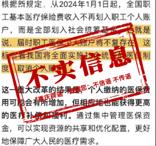 重慶辟謠取消職工醫保個人賬戶 為不實消息