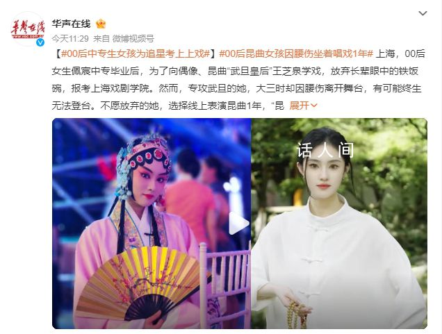 00后中專生女孩為追星考上上戲 放棄長輩眼中的鐵飯碗