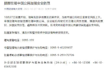 中使館提醒在緬公民加強安全防范 增強風險意識