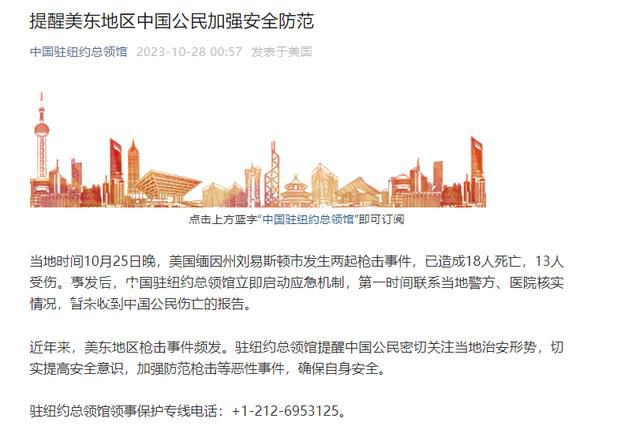 中領館:美國槍擊案無中國公民傷亡