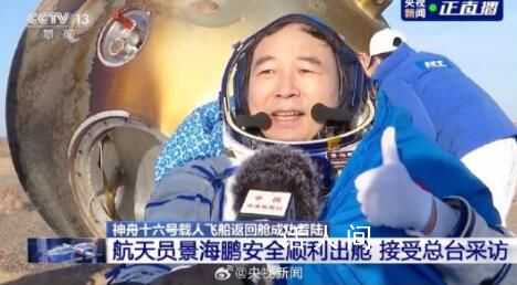 景海鵬說這次太空出差感覺很爽 第四次太空之旅圓滿結束