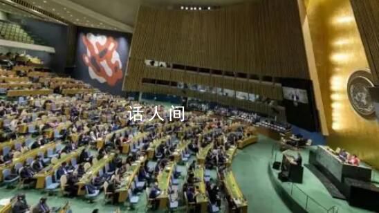 以色列在聯大展示“斬首視頻” 泰國外交部表示強烈不滿