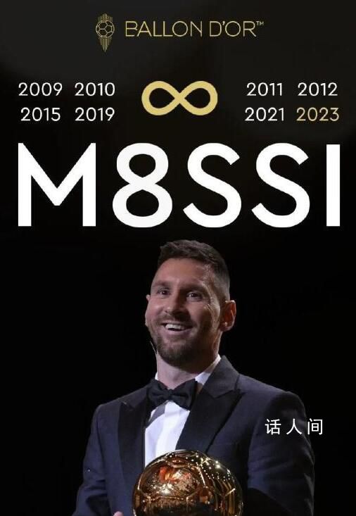 梅西第8次獲金球獎 刷新了由自己保持獲獎數(shù)的紀(jì)錄