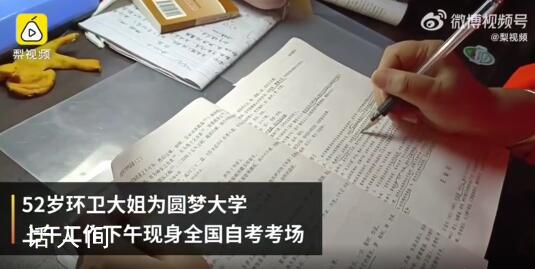52歲環(huán)衛(wèi)大姐自考大學3年已過6門 黃新生個人資料介紹