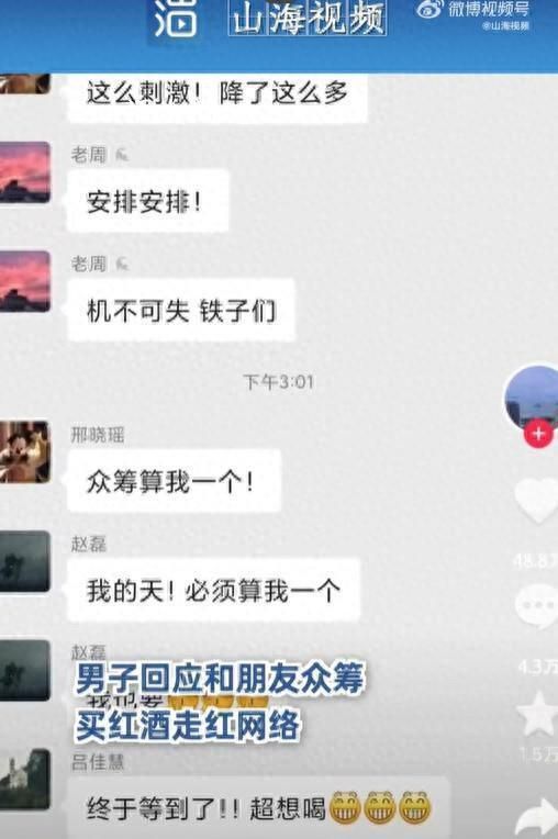 50人眾籌82年拉菲每人15毫升 網(wǎng)友：想嘗嘗看看