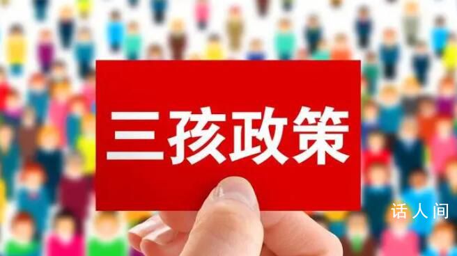 長春:夫妻生育三孩獎勵1萬元