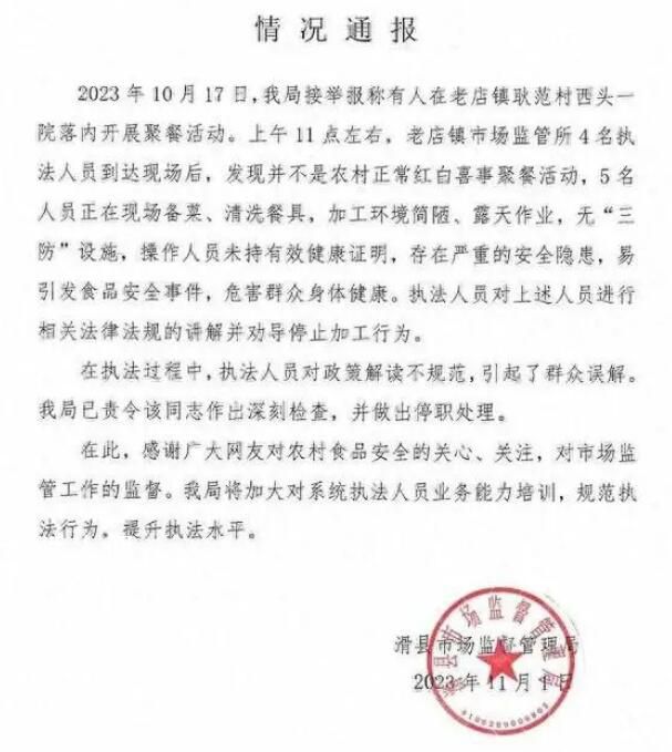 農村只要立火聚餐就要辦證?河南通報