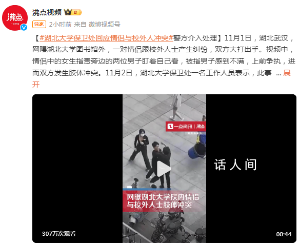 高校情侶與校外人士起沖突大打出手 此事已交由警方處理