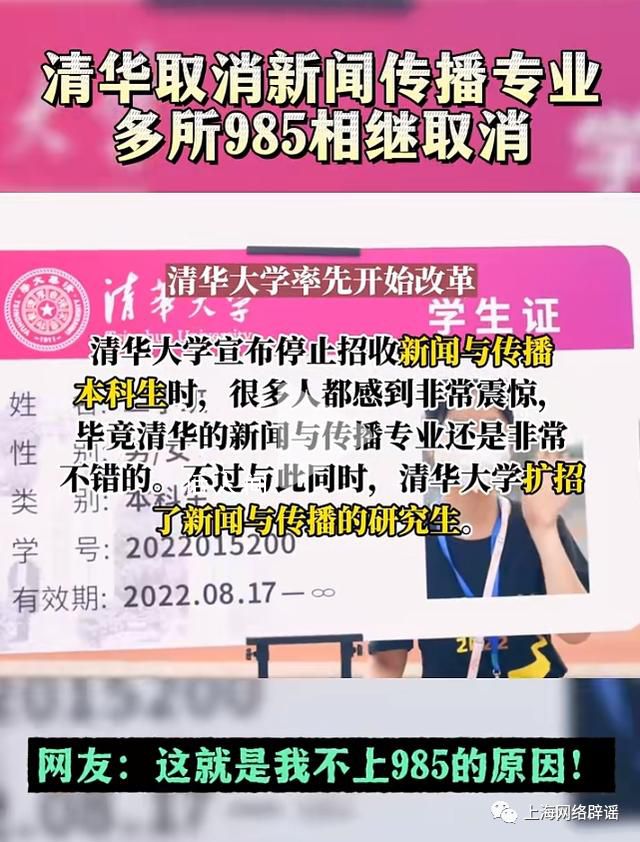 清華大學取消新聞學專業?假的