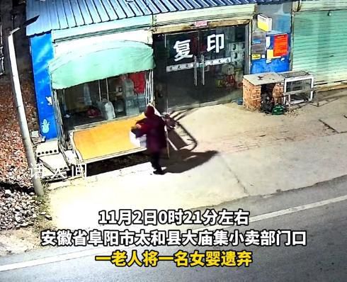 老人深夜將女嬰遺棄在小賣部門口 孩子出生不滿十小時