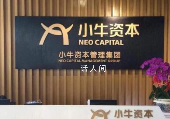 小牛資本非法集資案二審宣判 駁回上訴維持原判