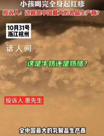 蒙牛回應小孩喝到變質特侖蘇牛奶 小孩喝完起紅疹