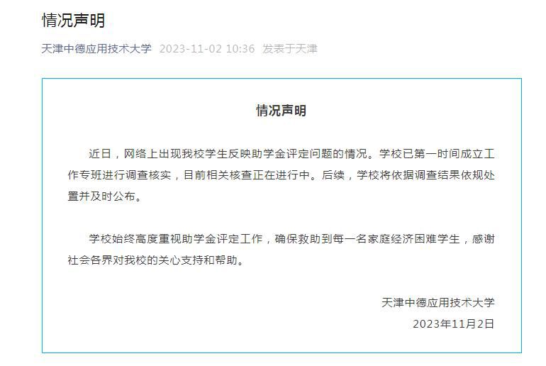 貧困生舉報助學金名額被擠 高校通報