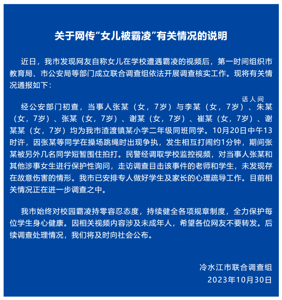 7歲女孩遭多名同學霸凌?教育局回應