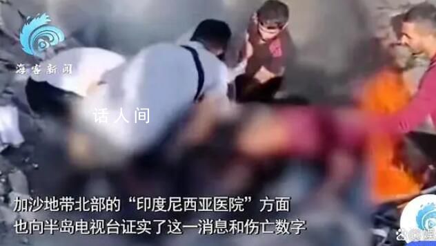 巴稱以軍空襲難民營 現(xiàn)場炸出大坑