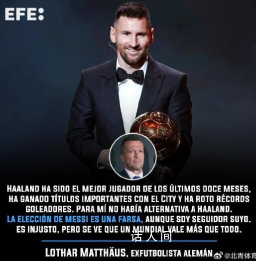 馬特烏斯:梅西贏得金球獎是鬧劇