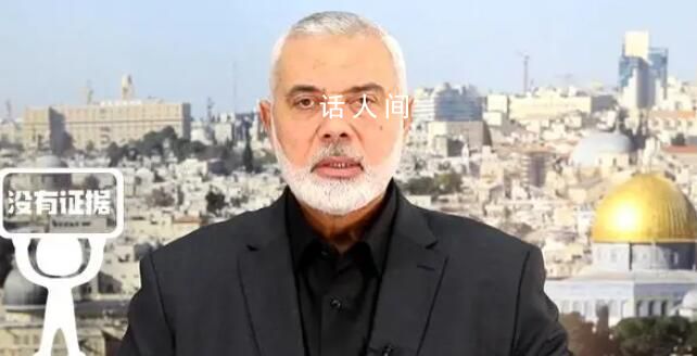 哈馬斯頭號領(lǐng)導人到底有沒有被抓 沒有證據(jù)