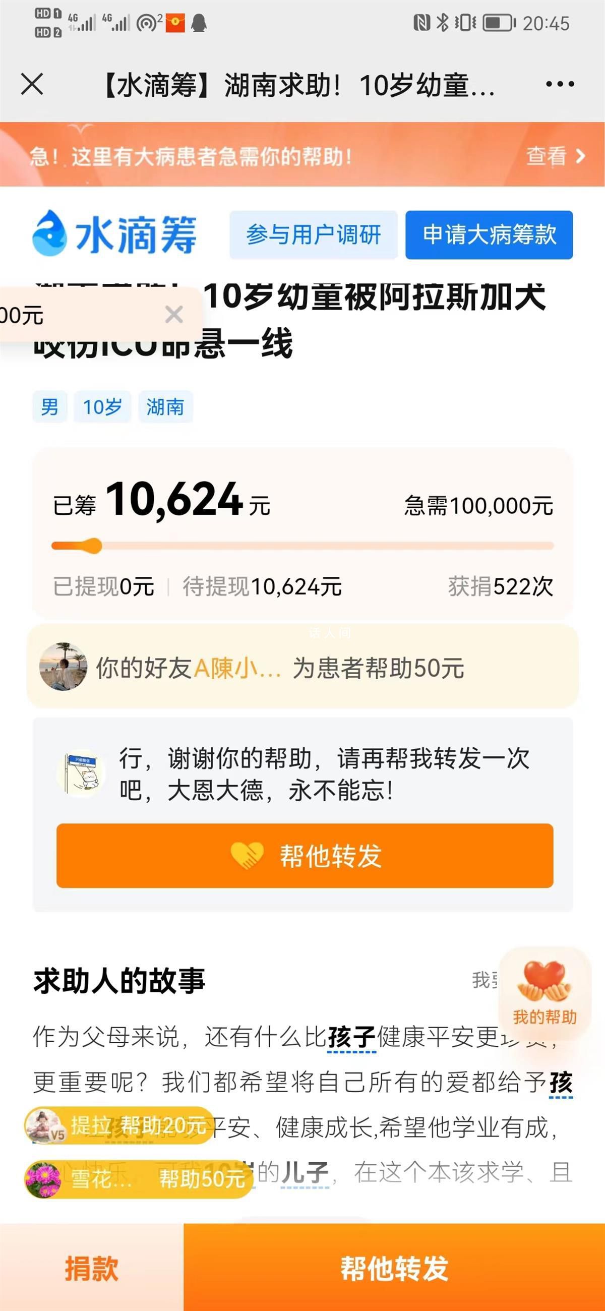 遭大型犬咬傷男童家屬眾籌10萬(wàn)元 每天醫(yī)藥費(fèi)數(shù)千元