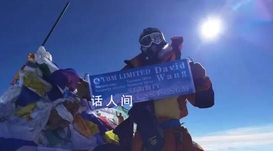 男子登頂珠峰后被向?qū)仐夒U(xiǎn)遇難 回應(yīng)：向?qū)Р⑽磼仐壺?zé)任在于當(dāng)事人