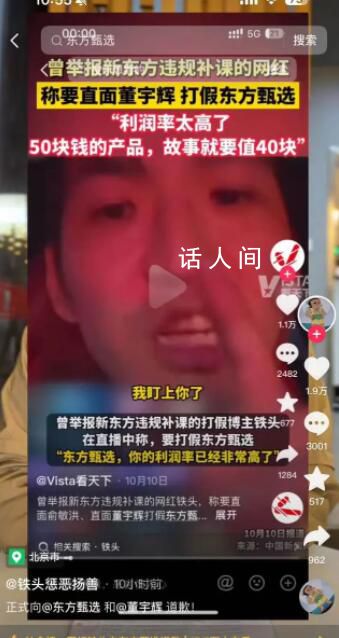 網紅鐵頭向東方甄選道歉 非常的后悔和自責