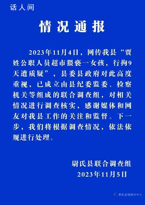 公職人員猥褻女孩僅拘9天?紀委介入